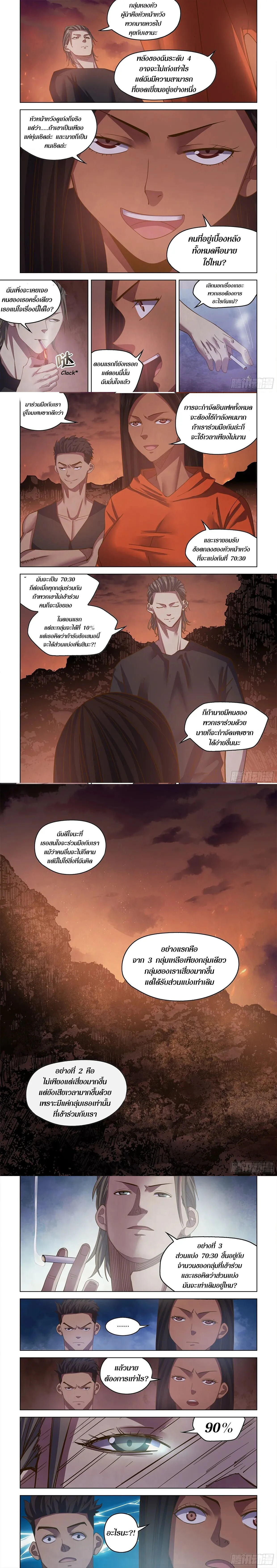 The Last Human - มนุษย์คนสุดท้าย - หน้า 2