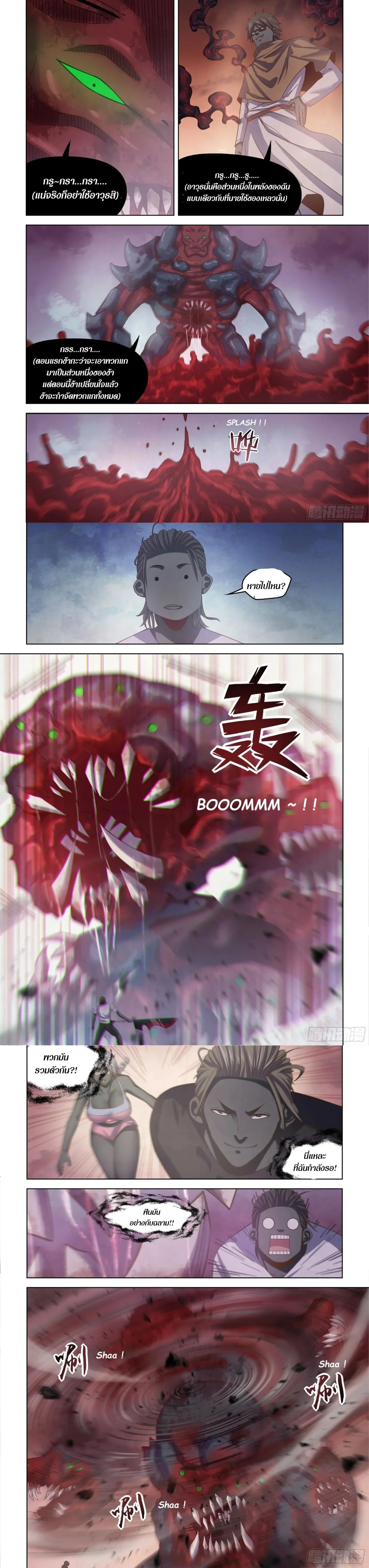 The Last Human - มนุษย์คนสุดท้าย - หน้า 2