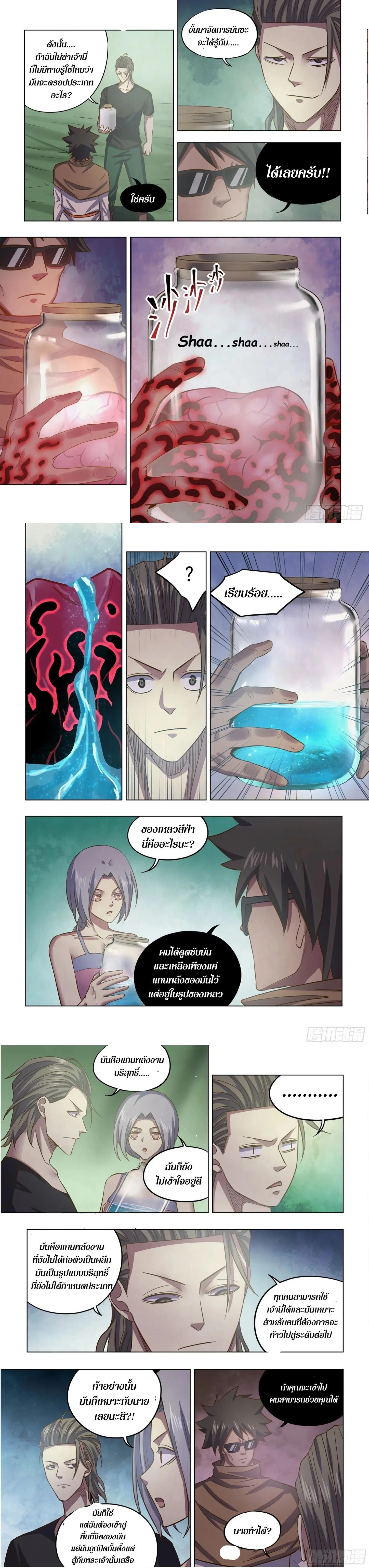 The Last Human - มนุษย์คนสุดท้าย - หน้า 2