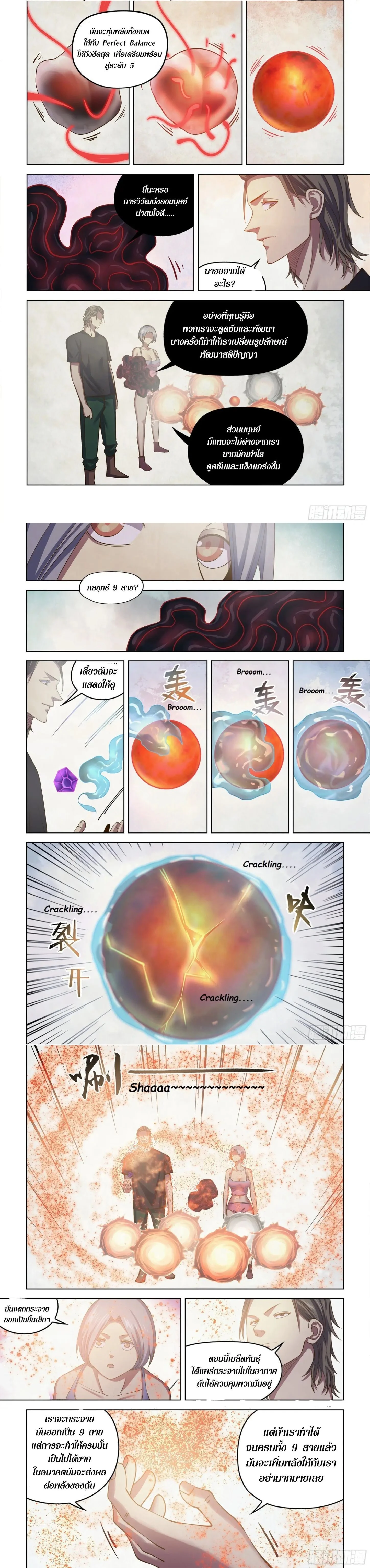 The Last Human - มนุษย์คนสุดท้าย - หน้า 2