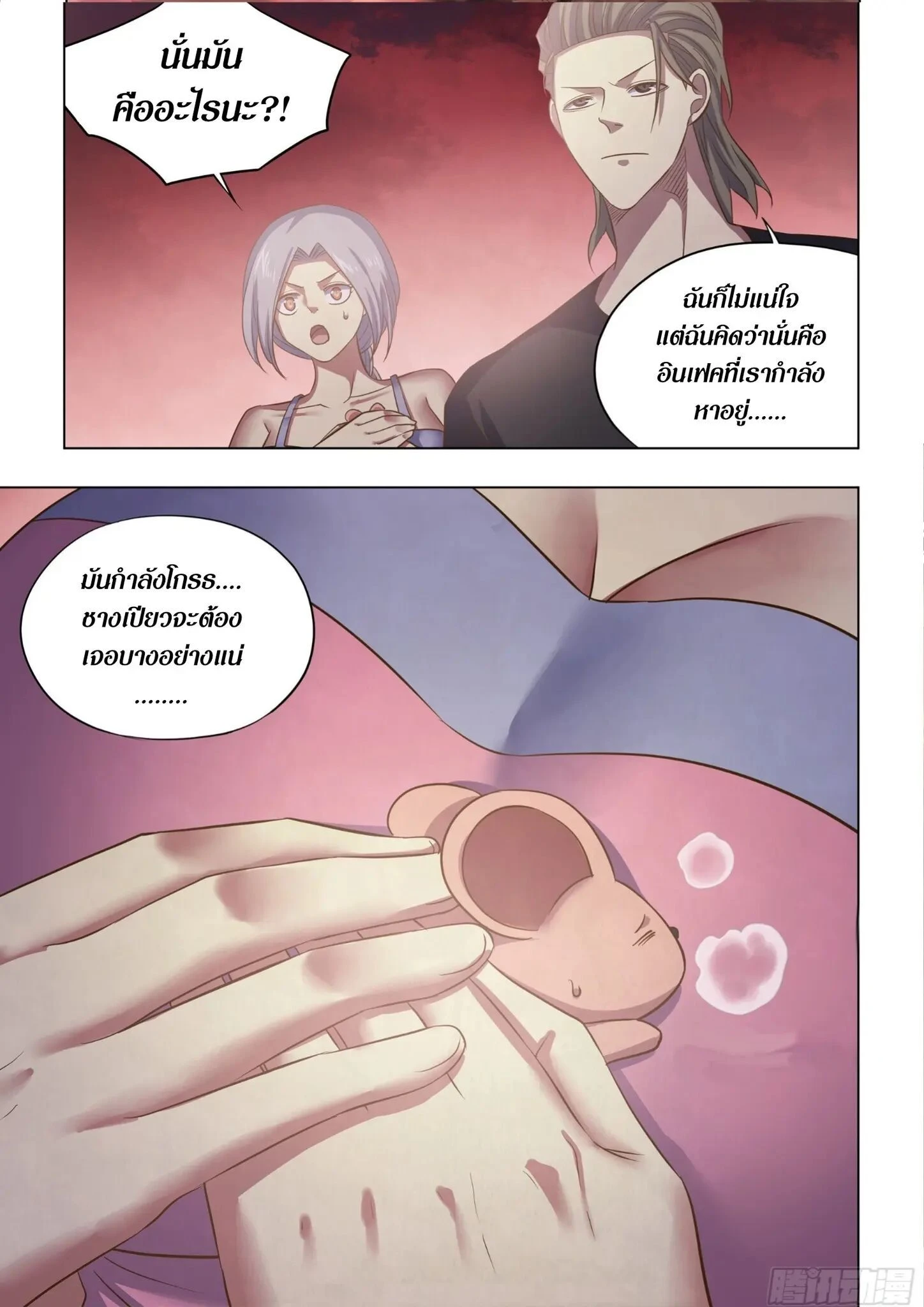 The Last Human - มนุษย์คนสุดท้าย - หน้า 6