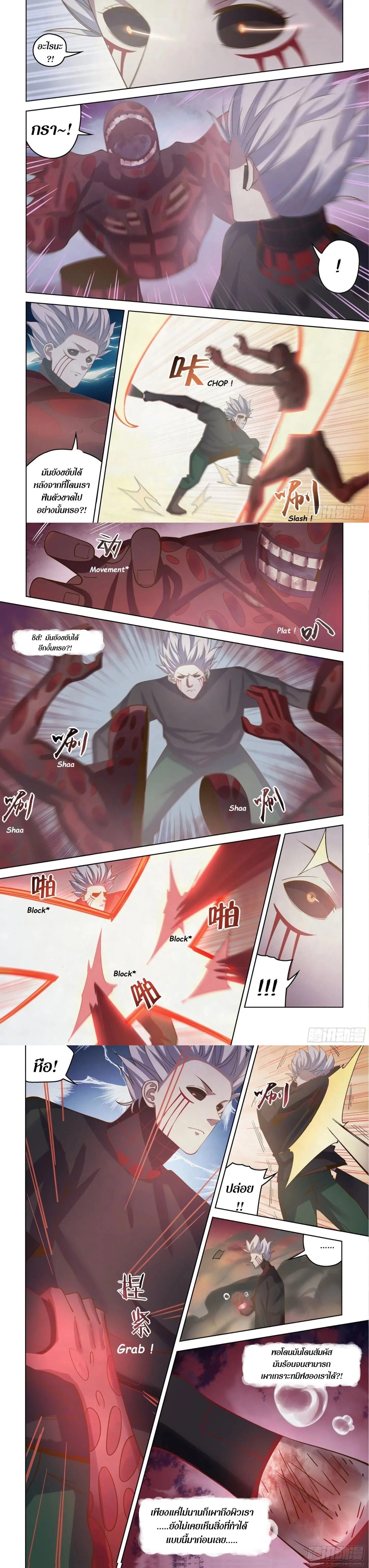 The Last Human - มนุษย์คนสุดท้าย - หน้า 2