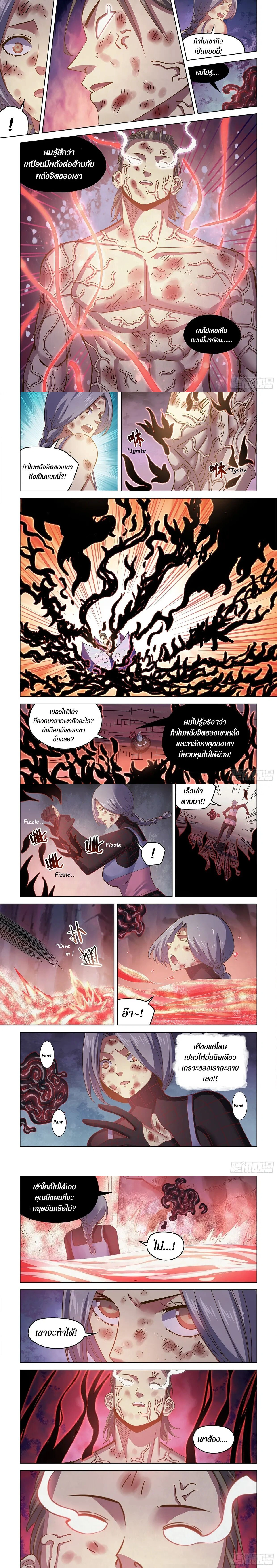 The Last Human - มนุษย์คนสุดท้าย - หน้า 2