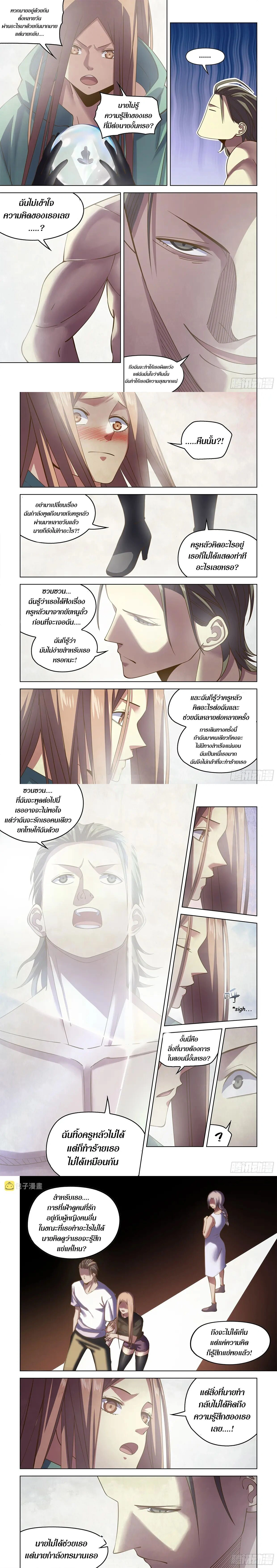 The Last Human - มนุษย์คนสุดท้าย - หน้า 2