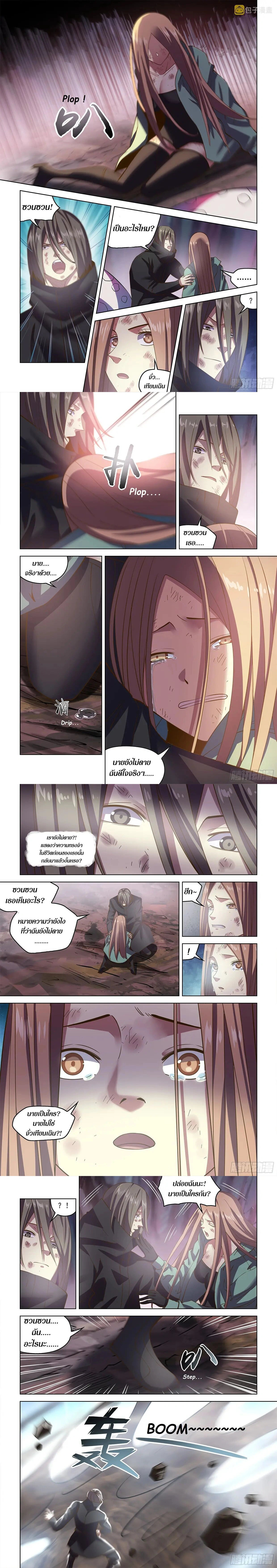 The Last Human - มนุษย์คนสุดท้าย - หน้า 2