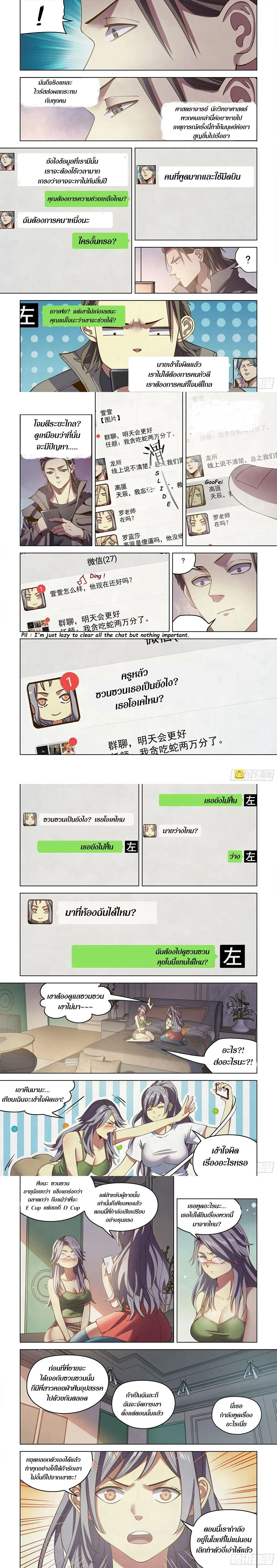 The Last Human - มนุษย์คนสุดท้าย - หน้า 2