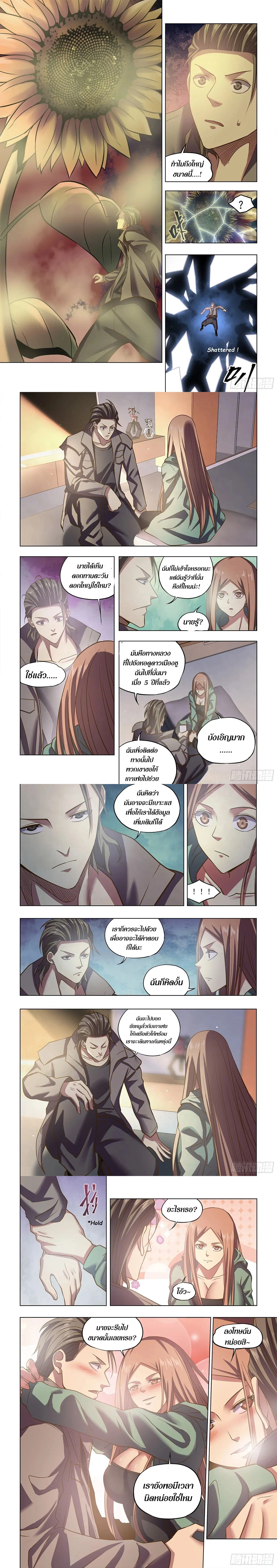 The Last Human - มนุษย์คนสุดท้าย - หน้า 2