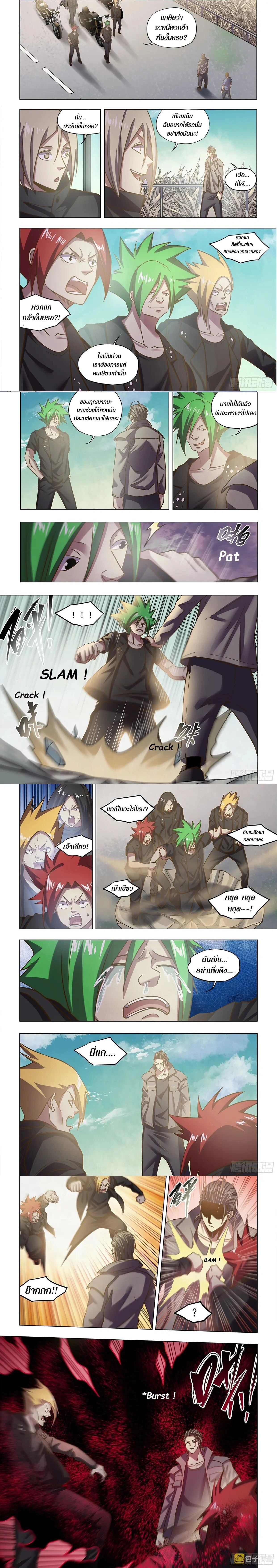 The Last Human - มนุษย์คนสุดท้าย - หน้า 3