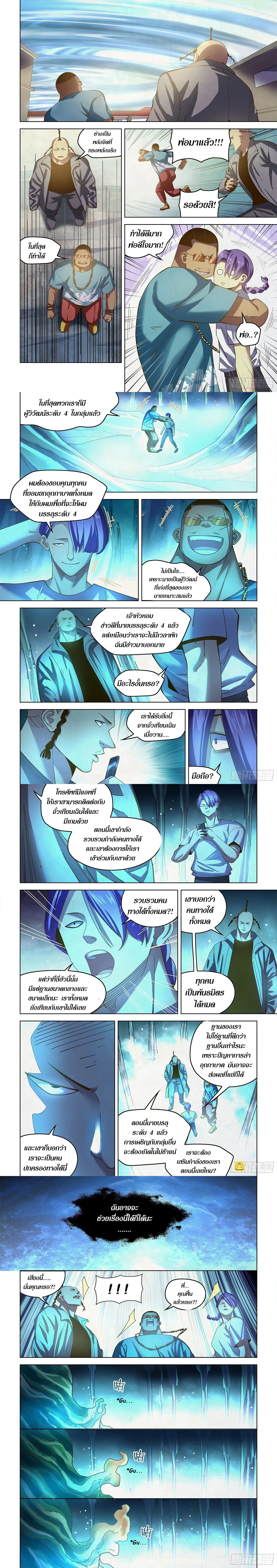 The Last Human - มนุษย์คนสุดท้าย - หน้า 2