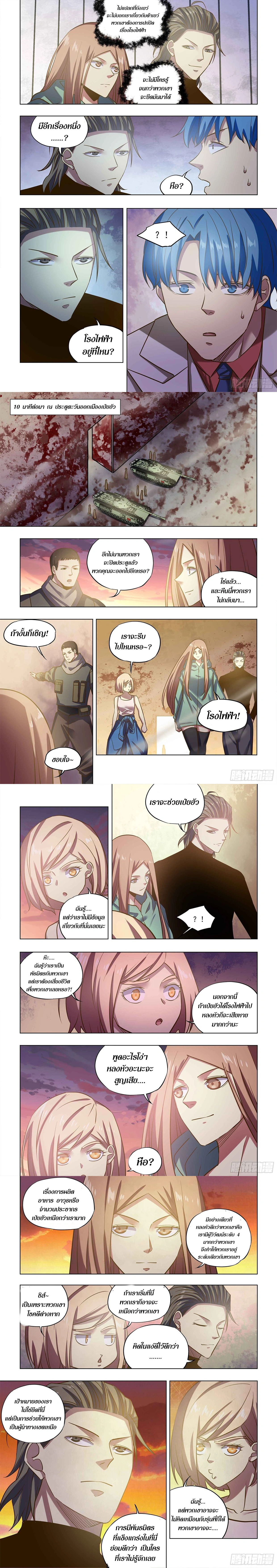 The Last Human - มนุษย์คนสุดท้าย - หน้า 2