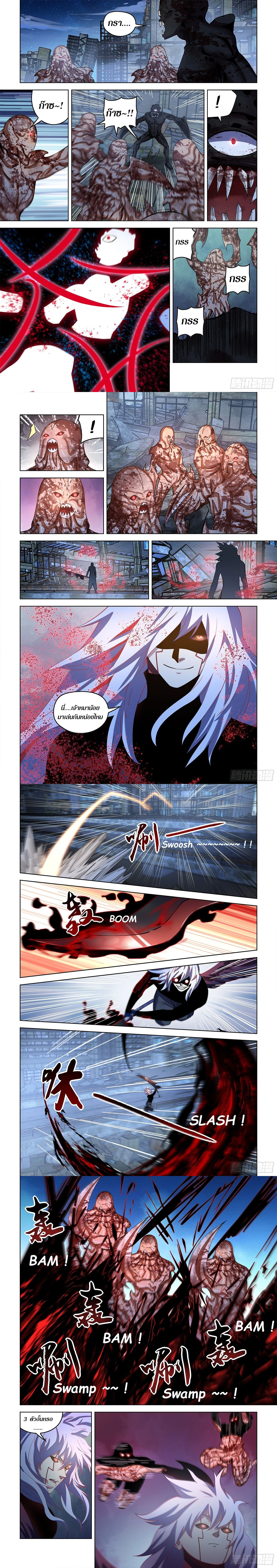 The Last Human - มนุษย์คนสุดท้าย - หน้า 2