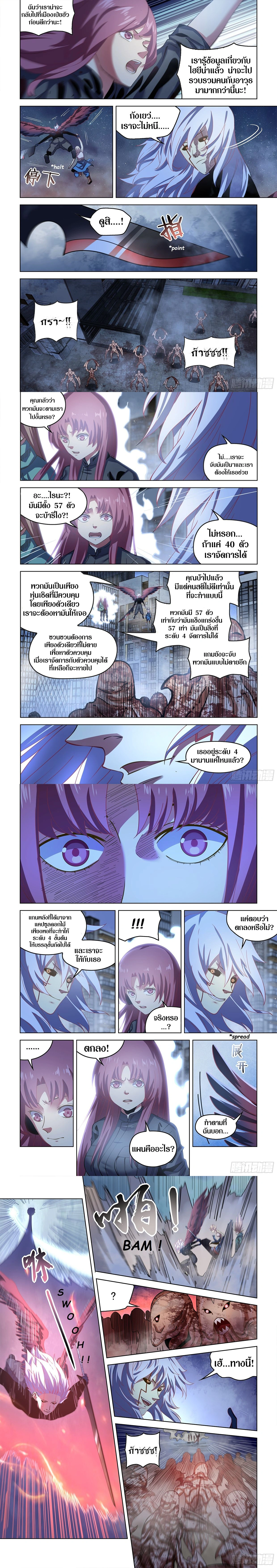 The Last Human - มนุษย์คนสุดท้าย - หน้า 2