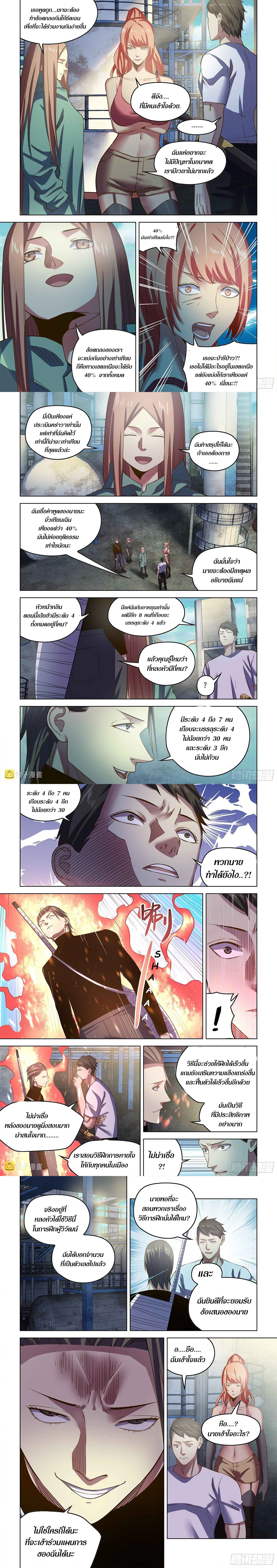 The Last Human - มนุษย์คนสุดท้าย - หน้า 4