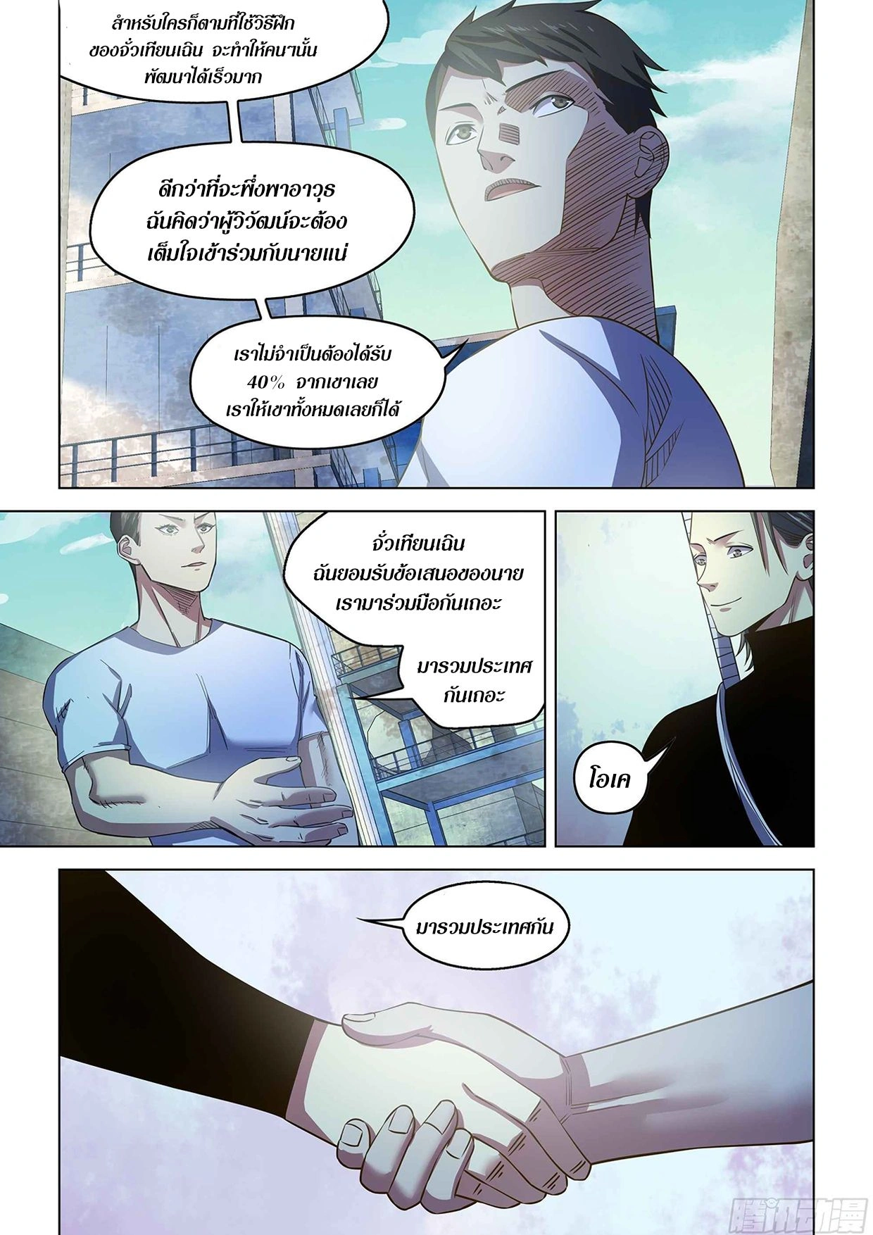 The Last Human - มนุษย์คนสุดท้าย - หน้า 5