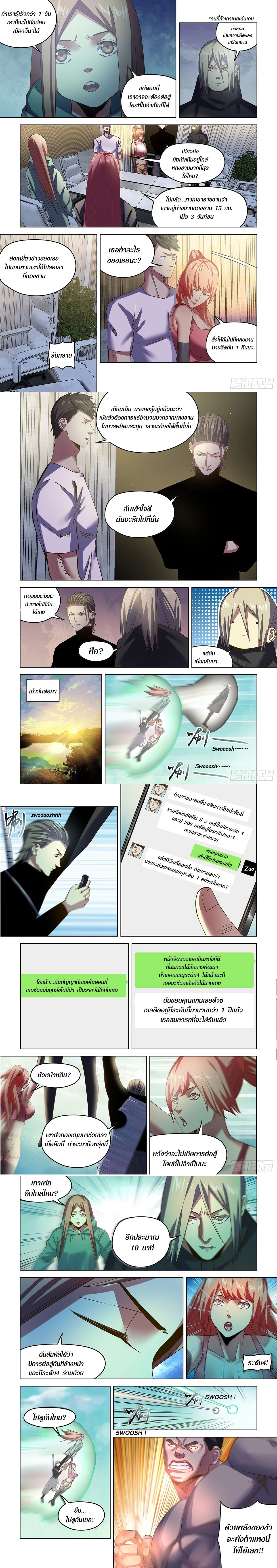 The Last Human - มนุษย์คนสุดท้าย - หน้า 2