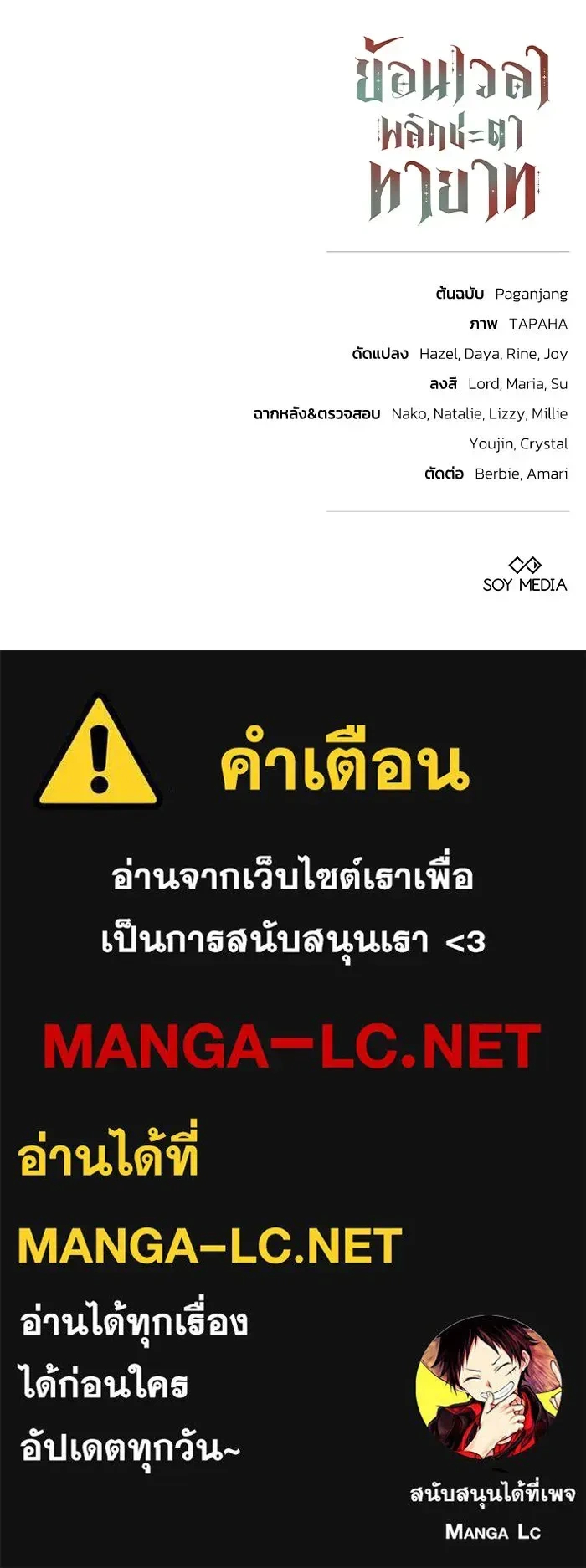 My Child Will Have a Different Father - ย้อนเวลาพลิกชะตาทายาท - หน้า 13