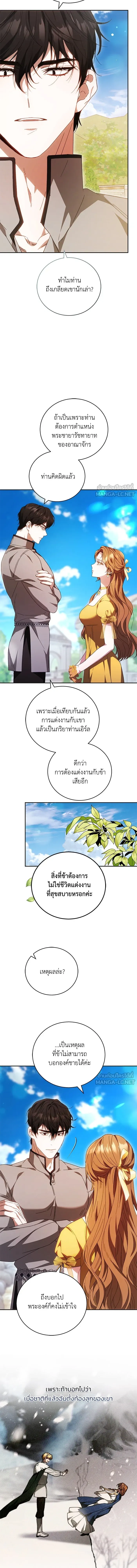 My Child Will Have a Different Father - ย้อนเวลาพลิกชะตาทายาท - หน้า 2