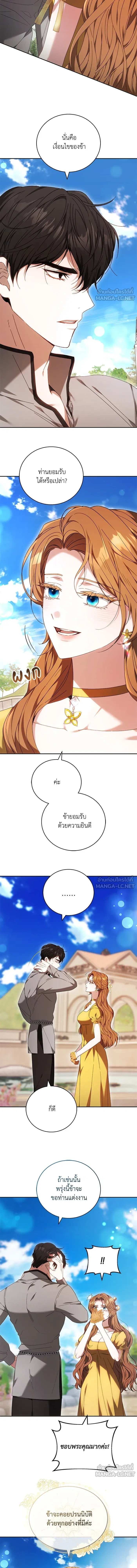 My Child Will Have a Different Father - ย้อนเวลาพลิกชะตาทายาท - หน้า 4