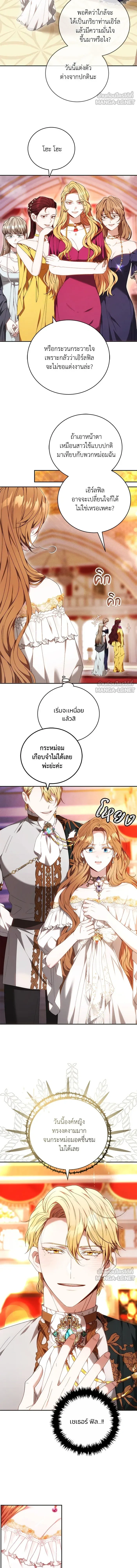 My Child Will Have a Different Father - ย้อนเวลาพลิกชะตาทายาท - หน้า 9