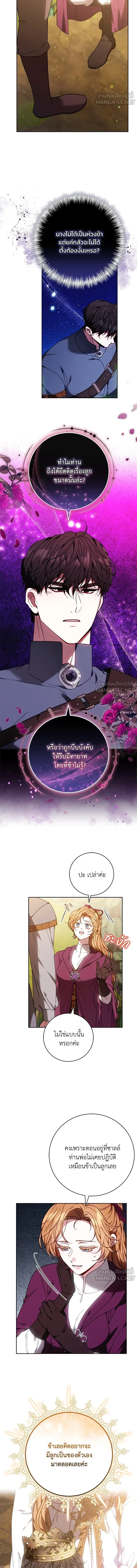 My Child Will Have a Different Father - ย้อนเวลาพลิกชะตาทายาท - หน้า 3