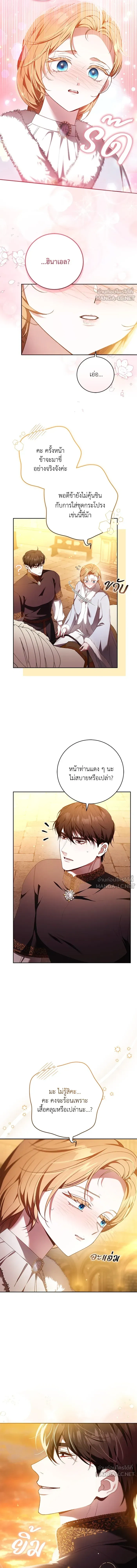 My Child Will Have a Different Father - ย้อนเวลาพลิกชะตาทายาท - หน้า 7