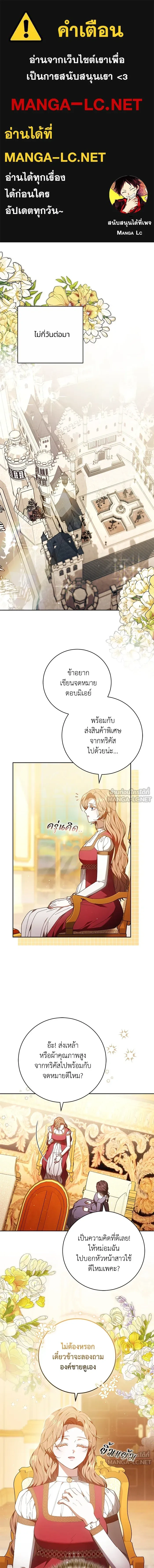 My Child Will Have a Different Father - ย้อนเวลาพลิกชะตาทายาท - หน้า 1