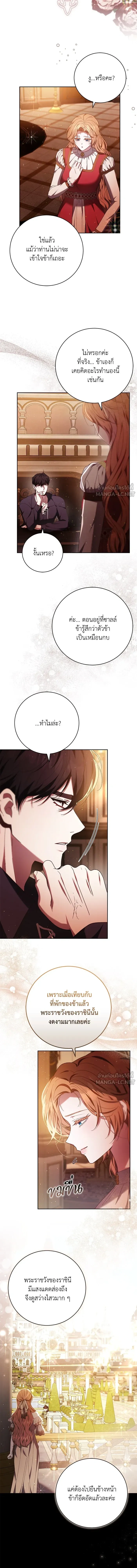 My Child Will Have a Different Father - ย้อนเวลาพลิกชะตาทายาท - หน้า 5