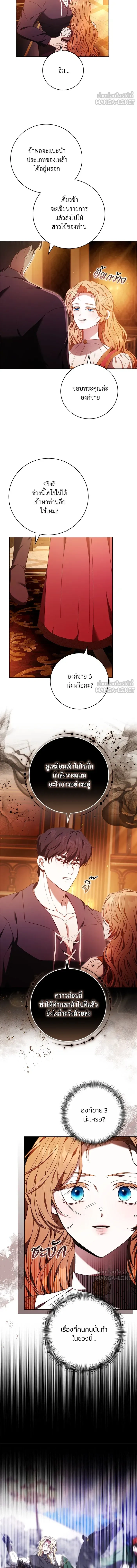 My Child Will Have a Different Father - ย้อนเวลาพลิกชะตาทายาท - หน้า 9