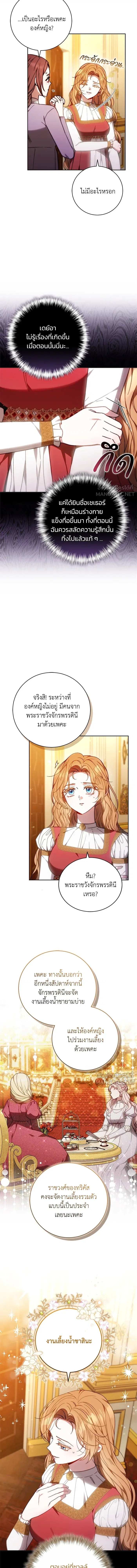 My Child Will Have a Different Father - ย้อนเวลาพลิกชะตาทายาท - หน้า 2