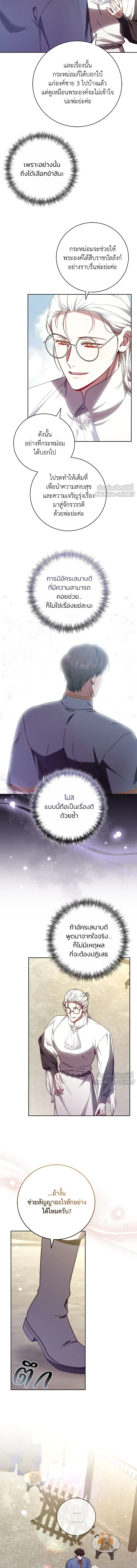 My Child Will Have a Different Father - ย้อนเวลาพลิกชะตาทายาท - หน้า 2