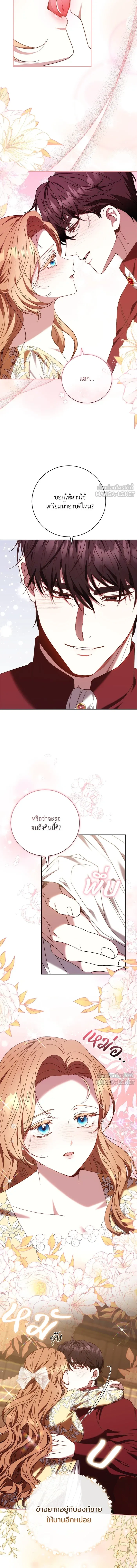 My Child Will Have a Different Father - ย้อนเวลาพลิกชะตาทายาท - หน้า 2
