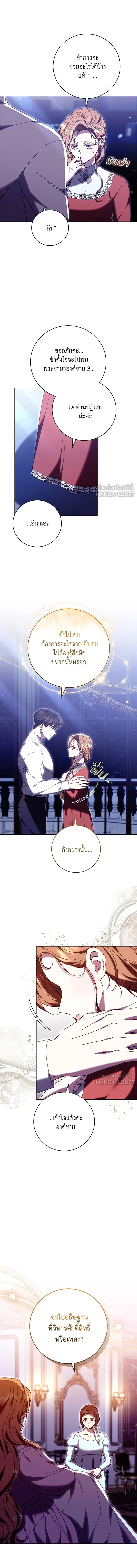 My Child Will Have a Different Father - ย้อนเวลาพลิกชะตาทายาท - หน้า 2