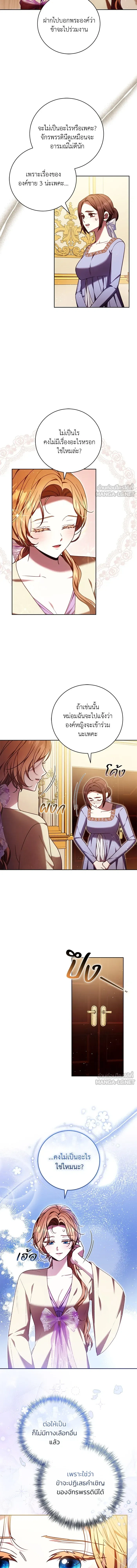 My Child Will Have a Different Father - ย้อนเวลาพลิกชะตาทายาท - หน้า 2