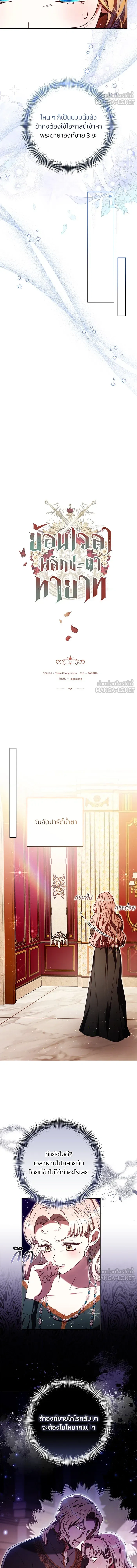 My Child Will Have a Different Father - ย้อนเวลาพลิกชะตาทายาท - หน้า 3