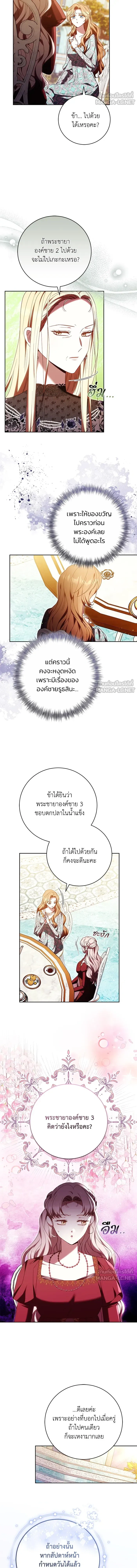 My Child Will Have a Different Father - ย้อนเวลาพลิกชะตาทายาท - หน้า 9