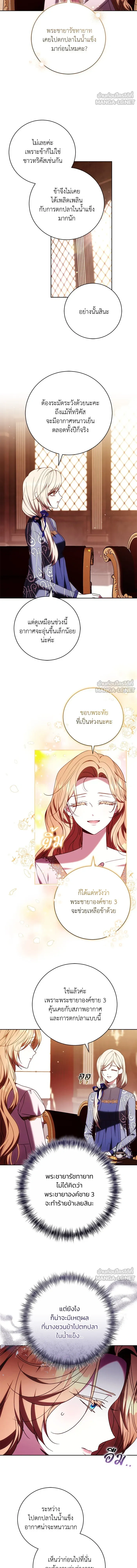 My Child Will Have a Different Father - ย้อนเวลาพลิกชะตาทายาท - หน้า 3