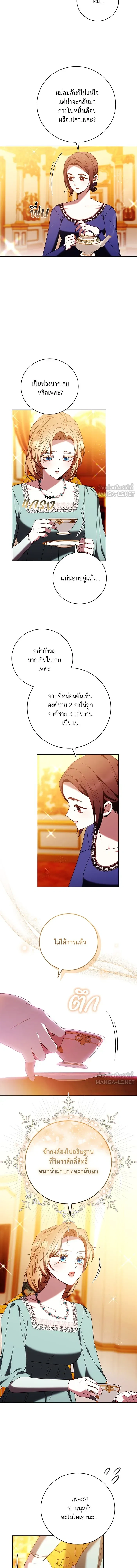 My Child Will Have a Different Father - ย้อนเวลาพลิกชะตาทายาท - หน้า 2
