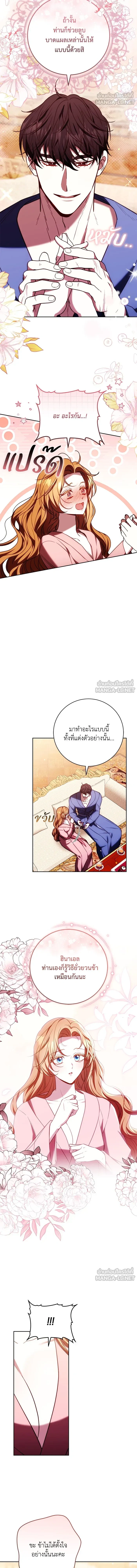 My Child Will Have a Different Father - ย้อนเวลาพลิกชะตาทายาท - หน้า 6