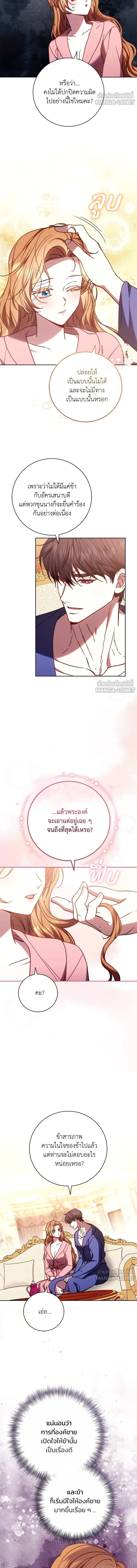 My Child Will Have a Different Father - ย้อนเวลาพลิกชะตาทายาท - หน้า 9