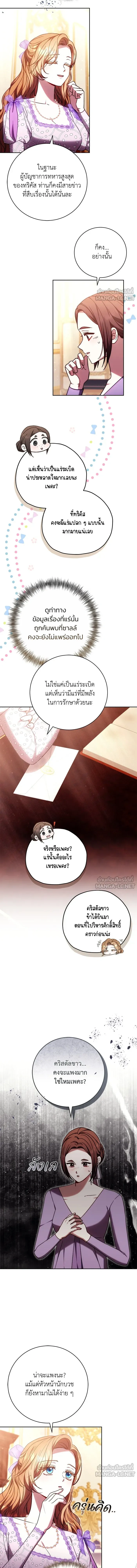 My Child Will Have a Different Father - ย้อนเวลาพลิกชะตาทายาท - หน้า 4