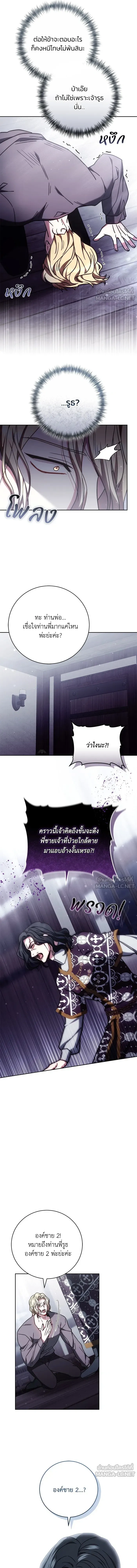 My Child Will Have a Different Father - ย้อนเวลาพลิกชะตาทายาท - หน้า 7