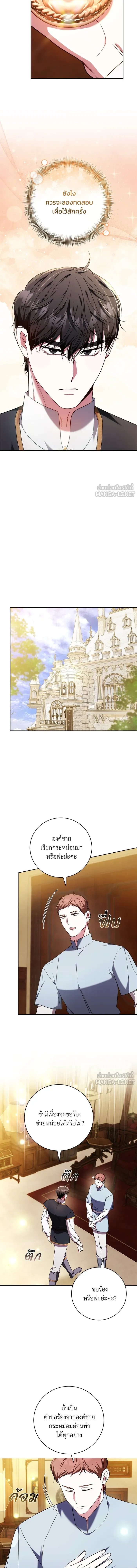 My Child Will Have a Different Father - ย้อนเวลาพลิกชะตาทายาท - หน้า 2