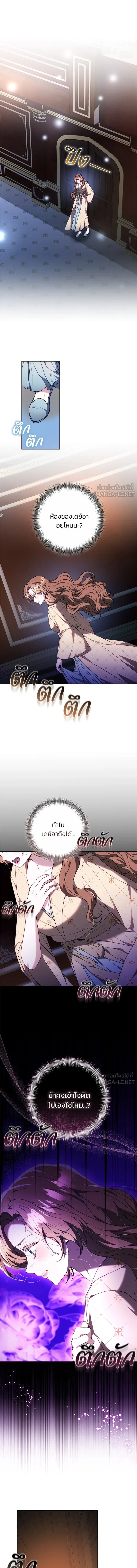 My Child Will Have a Different Father - ย้อนเวลาพลิกชะตาทายาท - หน้า 2