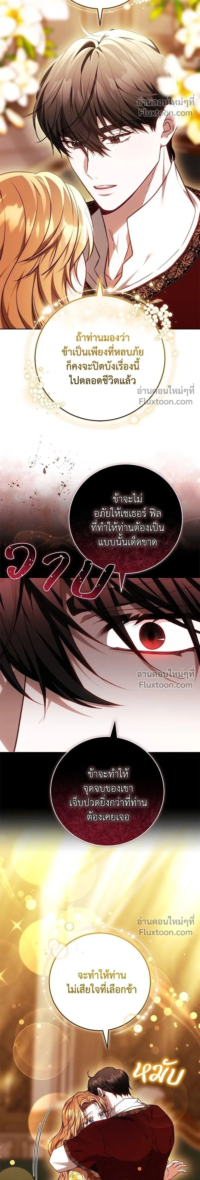 My Child Will Have a Different Father - ย้อนเวลาพลิกชะตาทายาท - หน้า 2