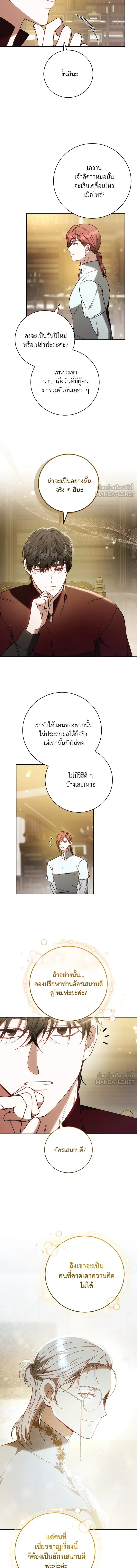 My Child Will Have a Different Father - ย้อนเวลาพลิกชะตาทายาท - หน้า 2