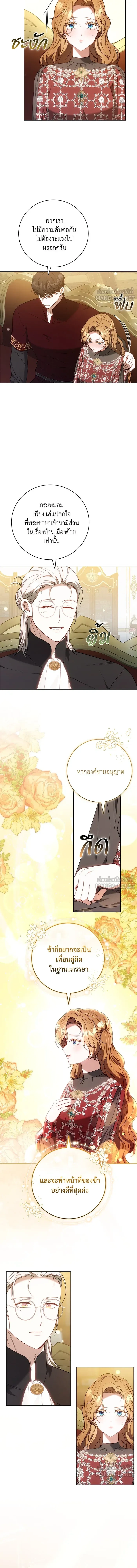 My Child Will Have a Different Father - ย้อนเวลาพลิกชะตาทายาท - หน้า 4