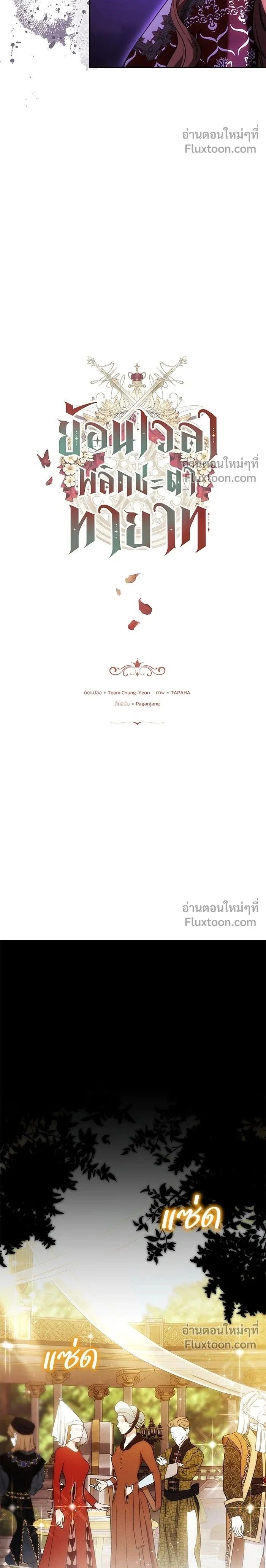 My Child Will Have a Different Father - ย้อนเวลาพลิกชะตาทายาท - หน้า 2