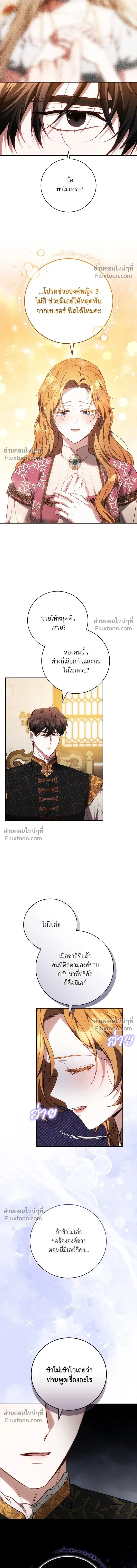 My Child Will Have a Different Father - ย้อนเวลาพลิกชะตาทายาท - หน้า 3