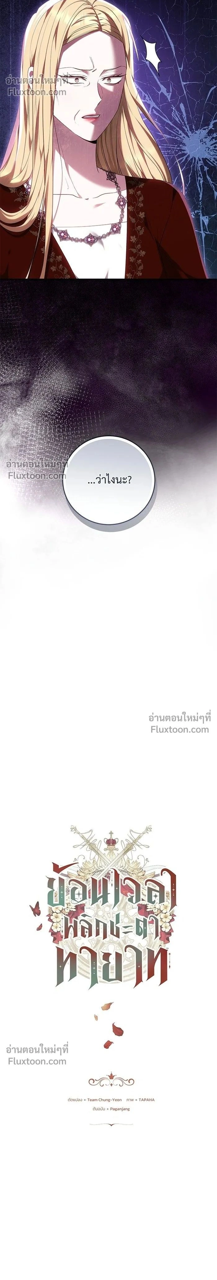My Child Will Have a Different Father - ย้อนเวลาพลิกชะตาทายาท - หน้า 2