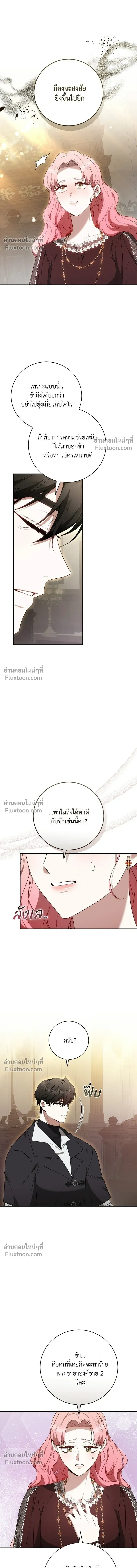 My Child Will Have a Different Father - ย้อนเวลาพลิกชะตาทายาท - หน้า 7